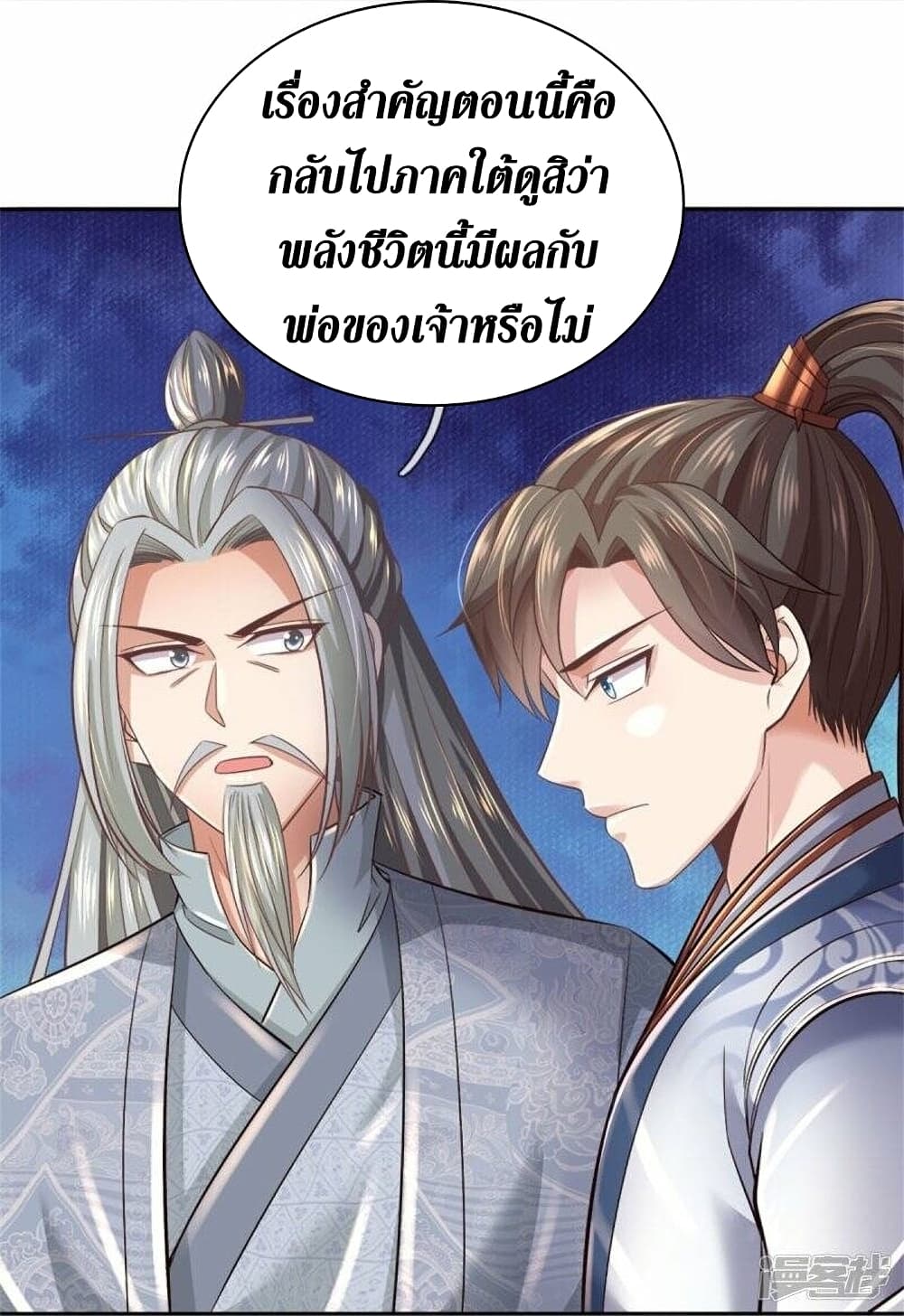 Sky Sword God ตอนที่ 470 (12)