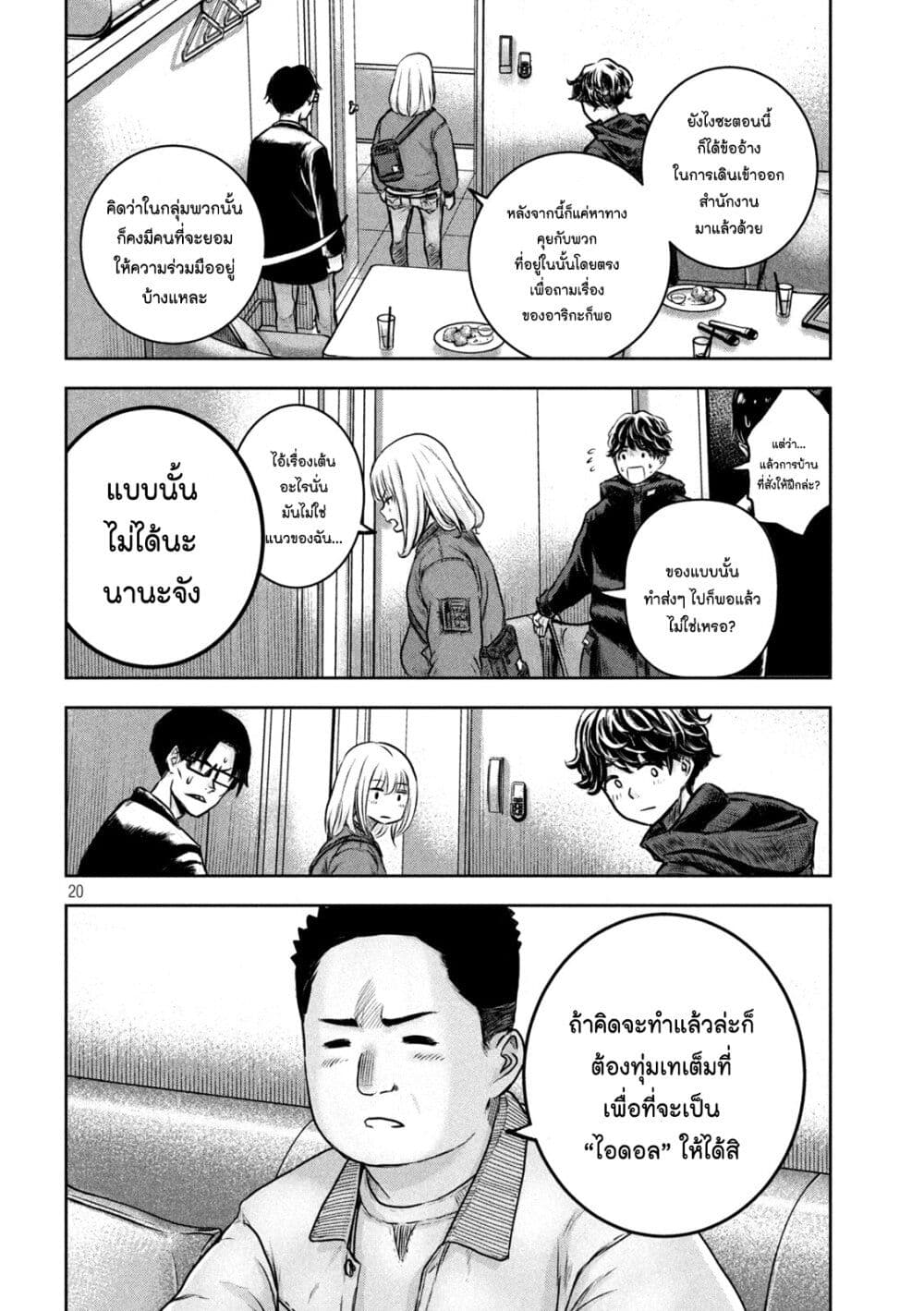 Watashi no Arika ตอนที่ 2 (20)