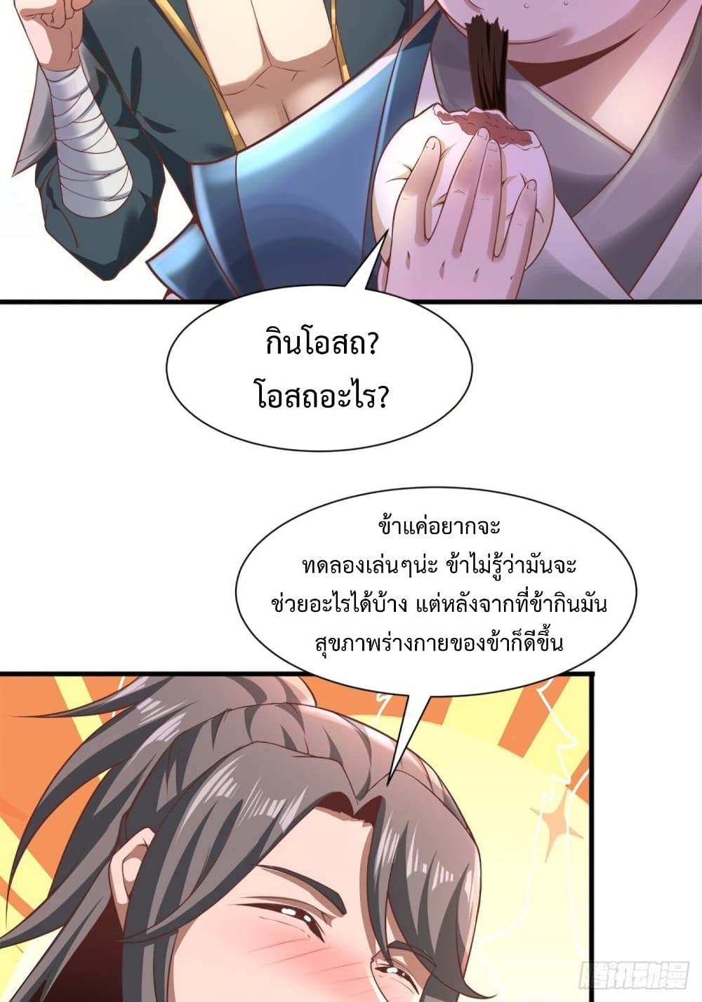 Compulsory Sect Master ตอนที่ 4 (41)