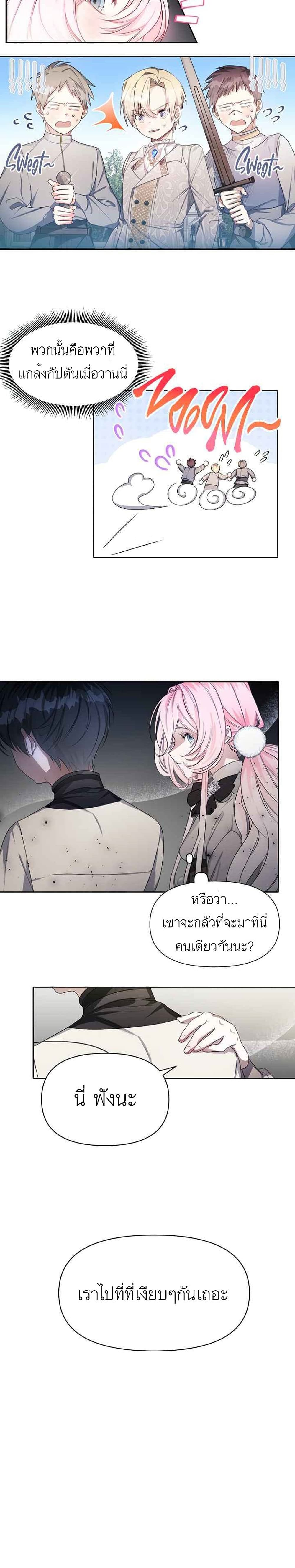 Hey, Little Duke Just Trust in Sister! ตอนที่ 6 (10)