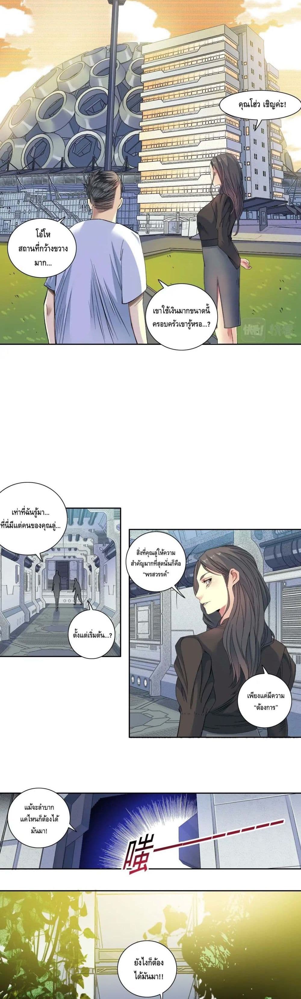 The Eternal Club ตอนที่ 91 (9)