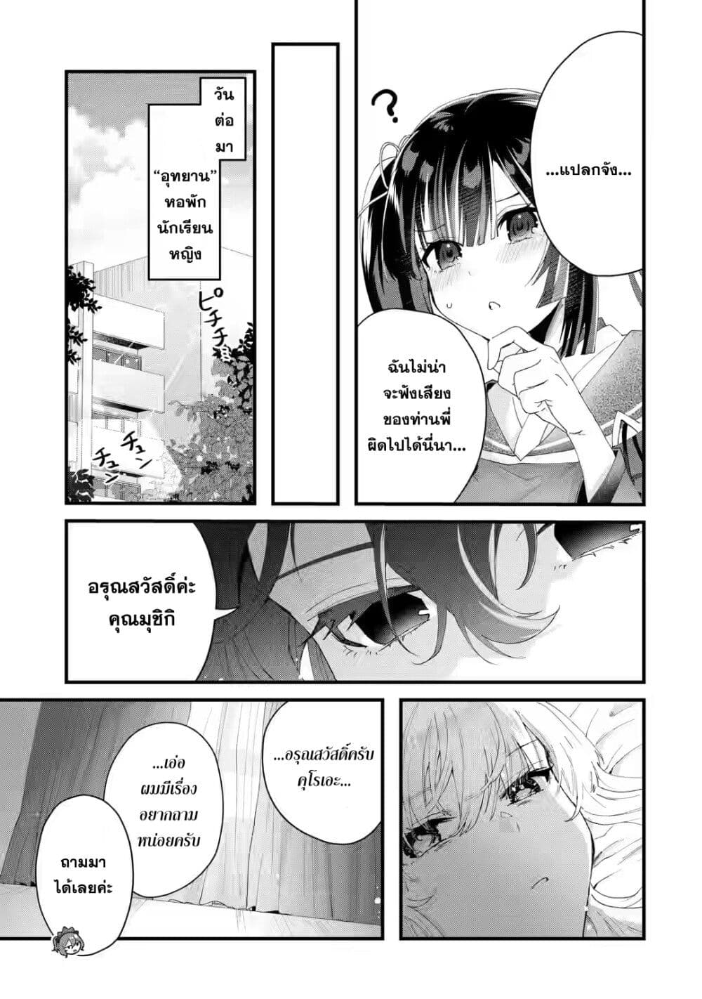 King’s Proposal ตอนที่ 6 (23)