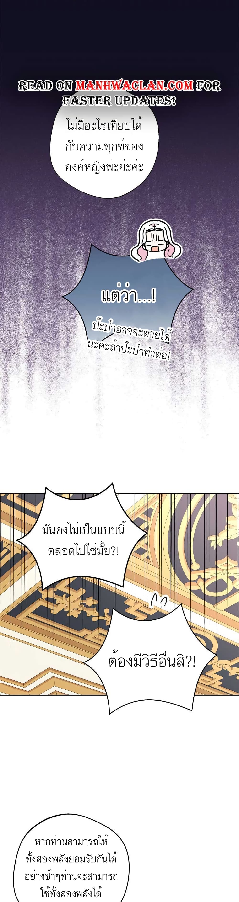 Surviving as an Illegitimate Princess ตอนที่ 22 (14)