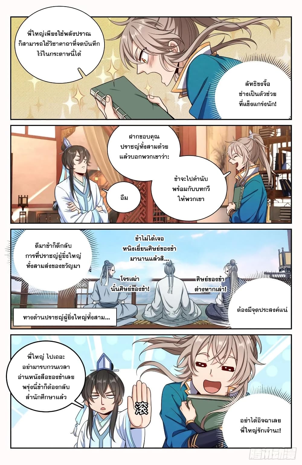 Nightwatcher ตอนที่ 106 (10)