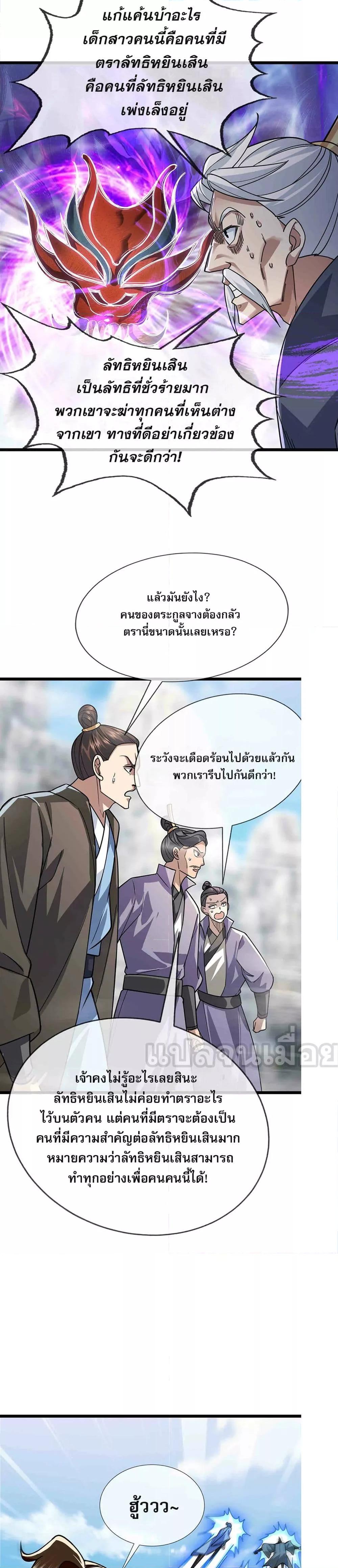 หลับข้ามยุคสมัย กำเนิดฝ่าพิภพสวรรค์ ตอนที่ 10 (10)