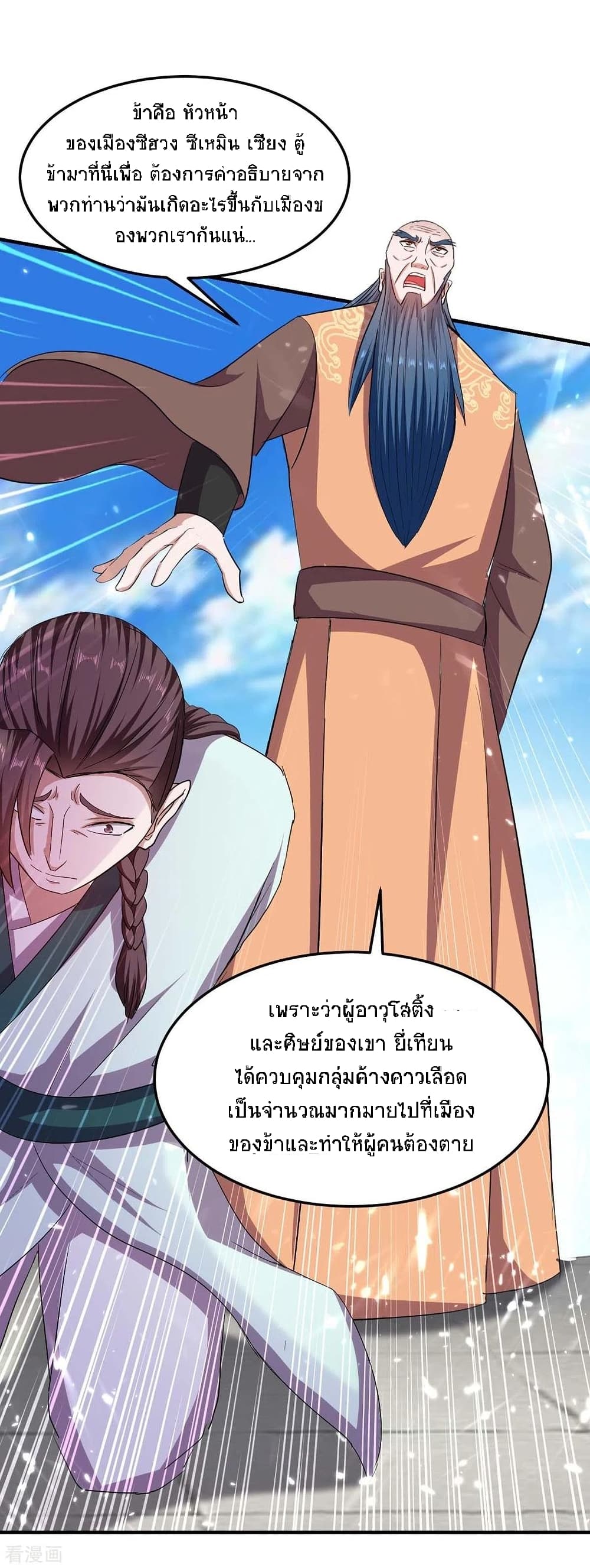 Return of Divine Emperor ตอนที่ 183 (22)