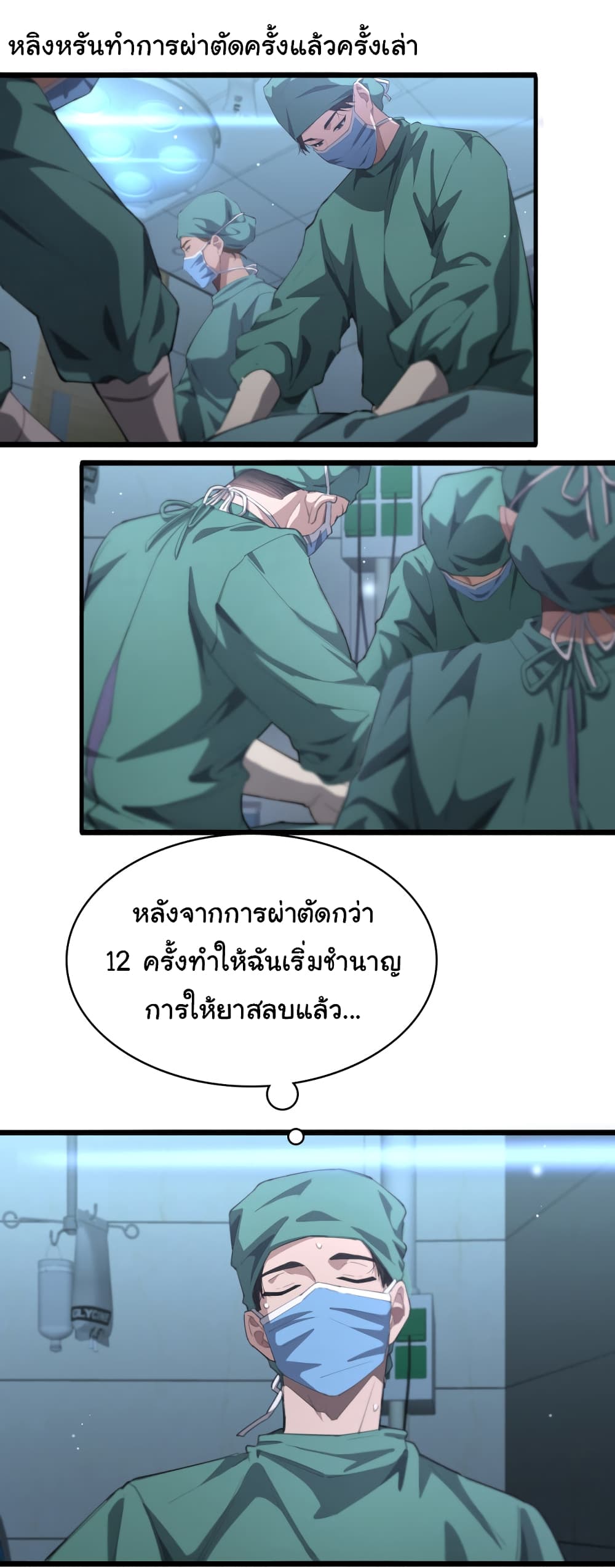 Dr.Lingran’s Ultimate System ตอนที่ 221 (2)