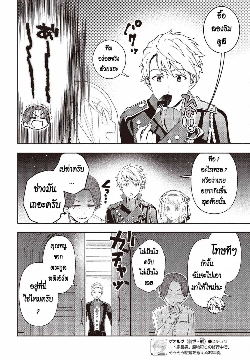 Tanaka Family Reincarnates ตอนที่ 23 (6)