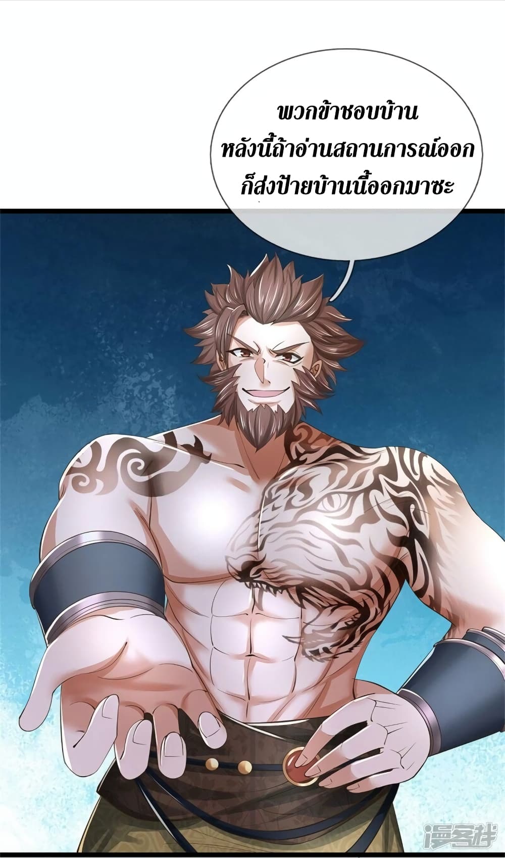 Sky Sword God ตอนที่ 537 (13)