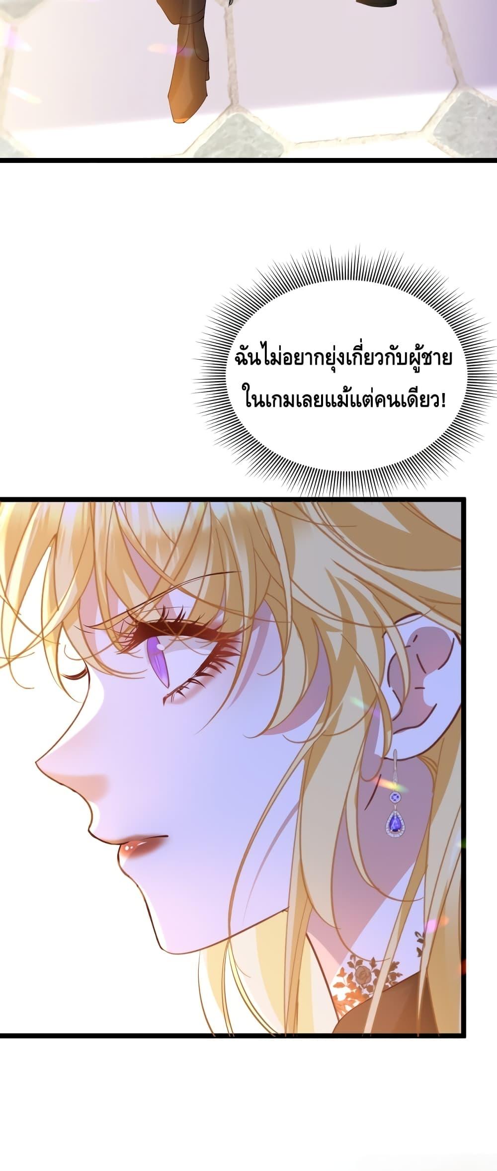 Strategy for Tyrant Game – เกมกลยุทธ์พิชิตใจทรราช ตอนที่ 5 (29)