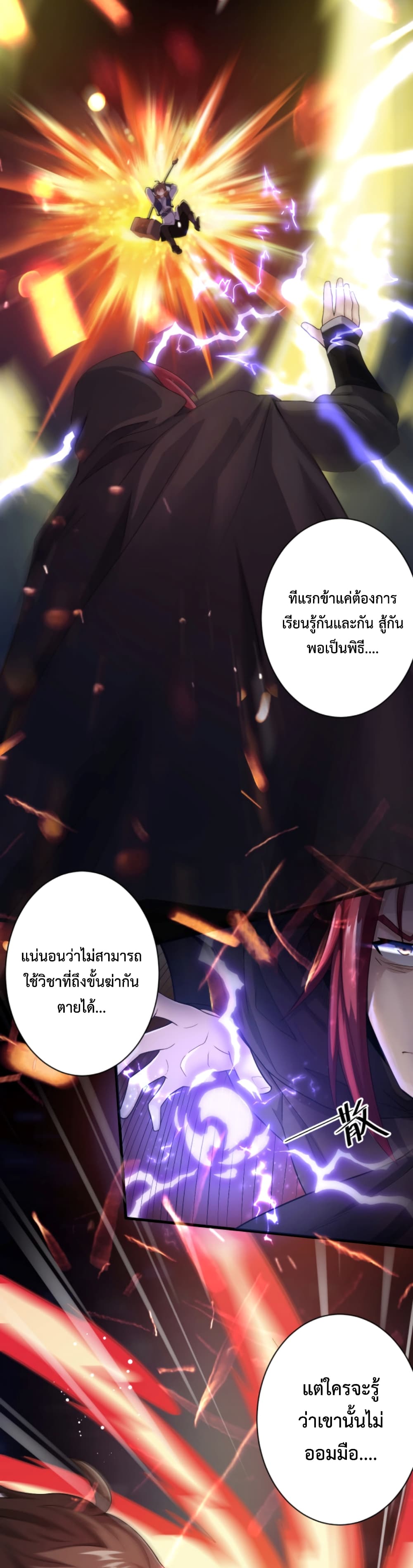 Become Immortal with Gacha ตอนที่ 14 (4)