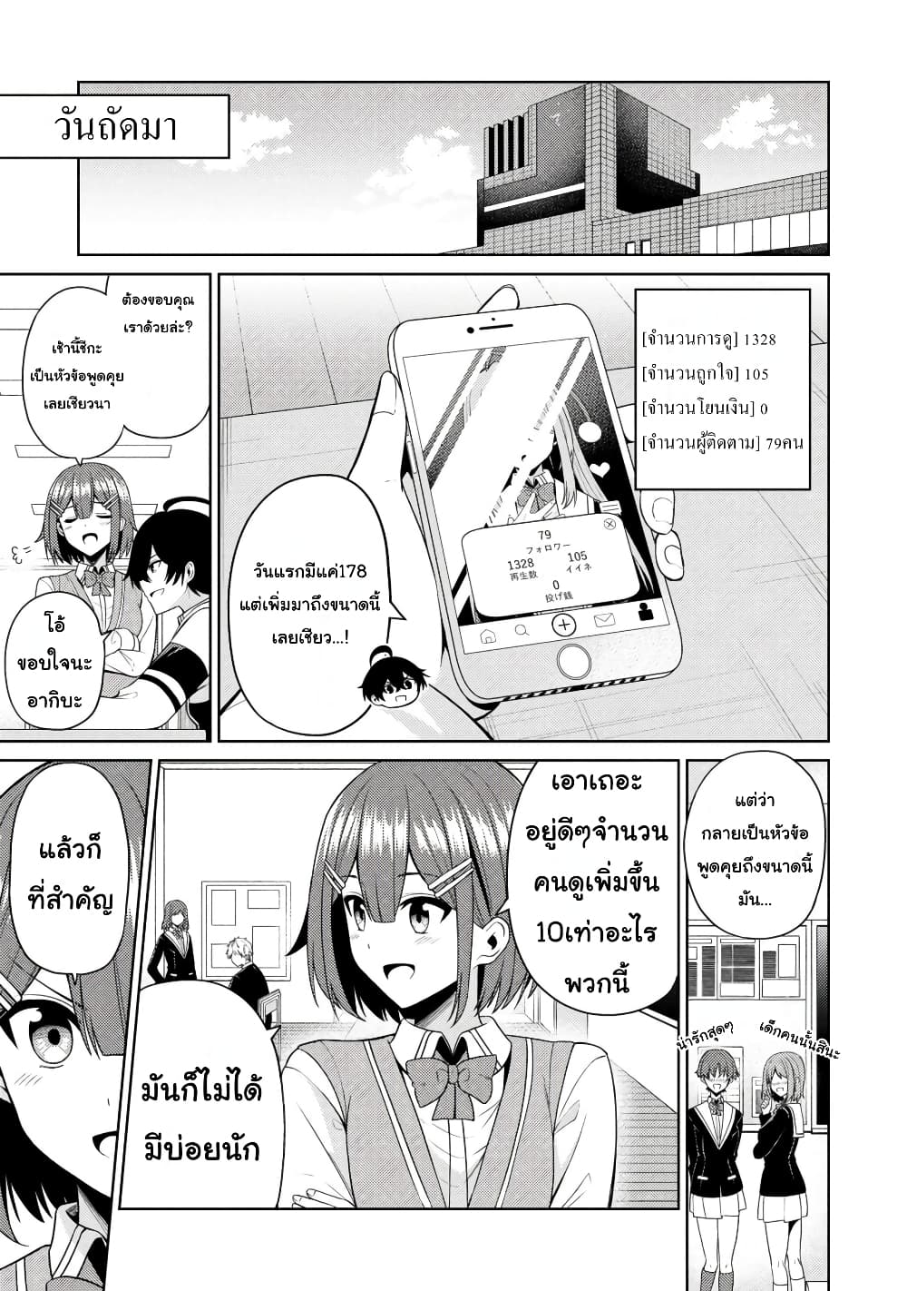 Kao Sae Yokereba I Kyoushitsu ตอนที่ 3 (5)