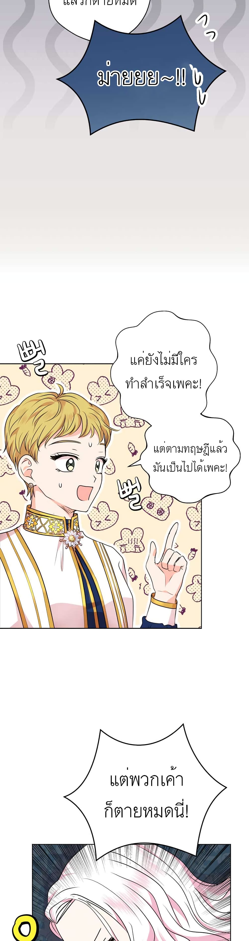 Surviving as an Illegitimate Princess ตอนที่ 22 (17)