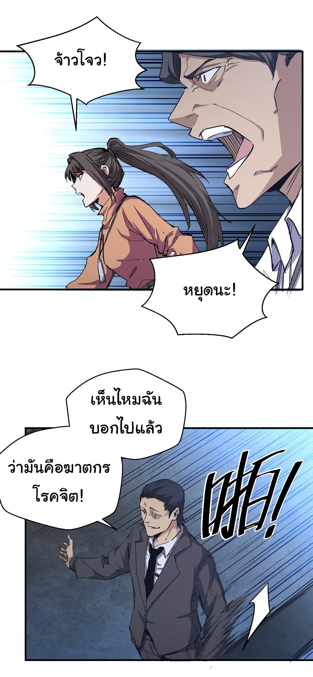 I Was Reborn Before The Zombie Apocalypse ตอนที่ 5 (18)