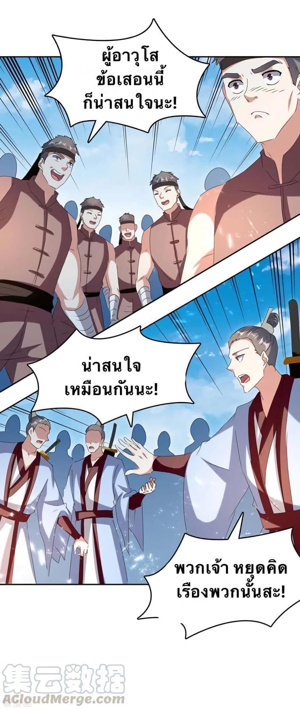 Strongest Leveling ตอนที่ 244 (31)