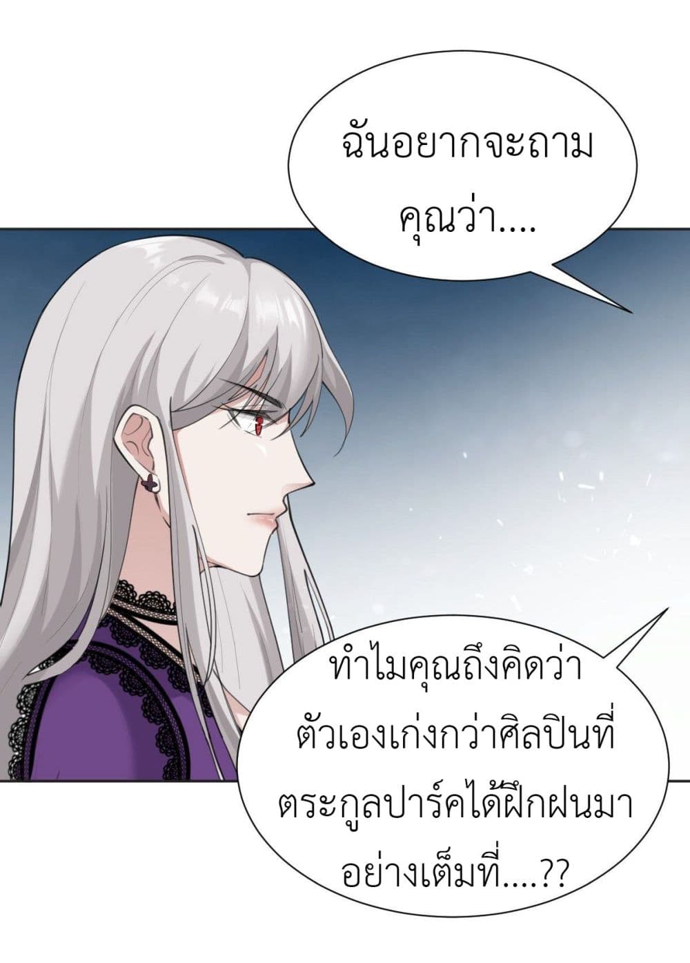 Call me Nemesis ตอนที่ 64 (11)