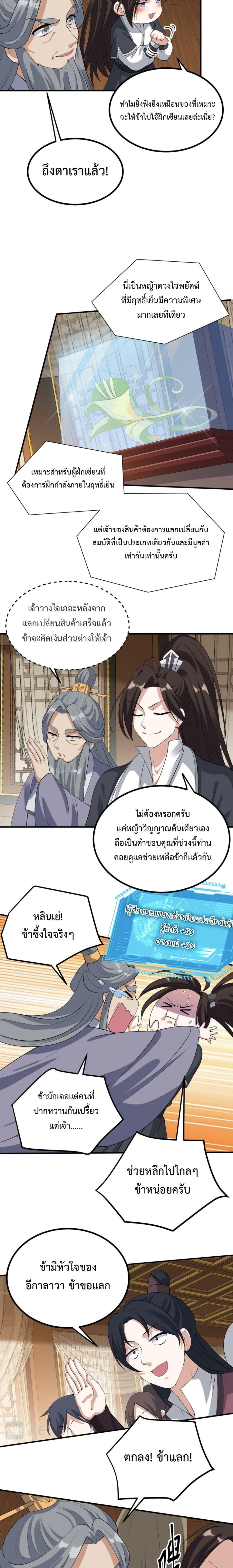 I’m Cursed But I Became Stronger ตอนที่ 29 (7)