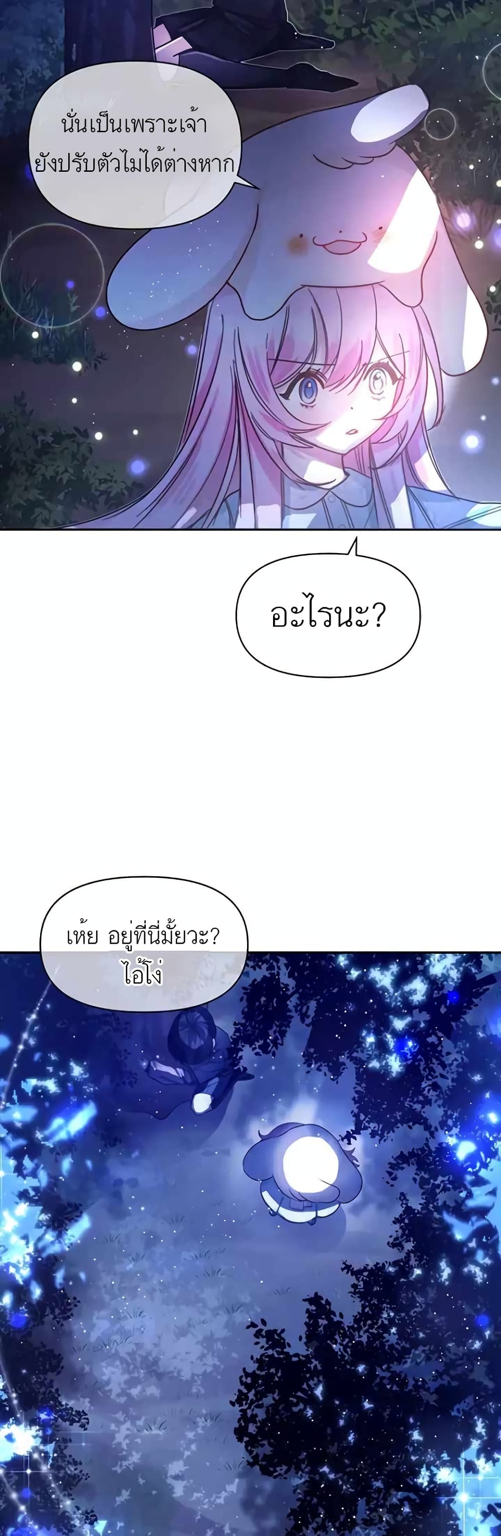 Hey, Little Duke Just Trust in Sister! ตอนที่ 4 (12)