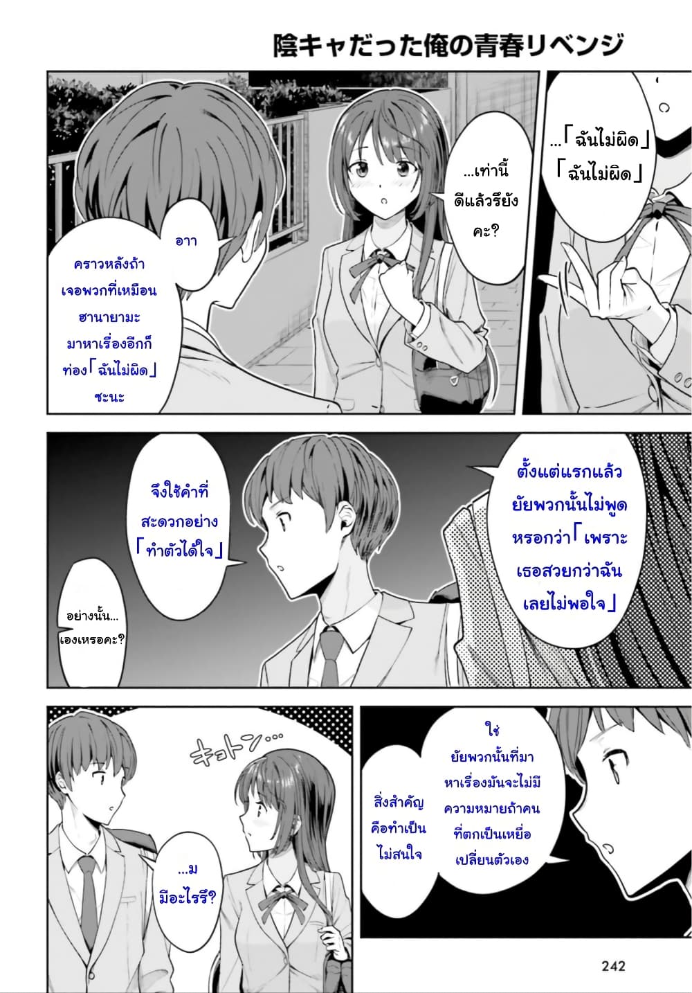 Inkya Datta Ore no Seishun Revenge ตอนที่ 4 (10)