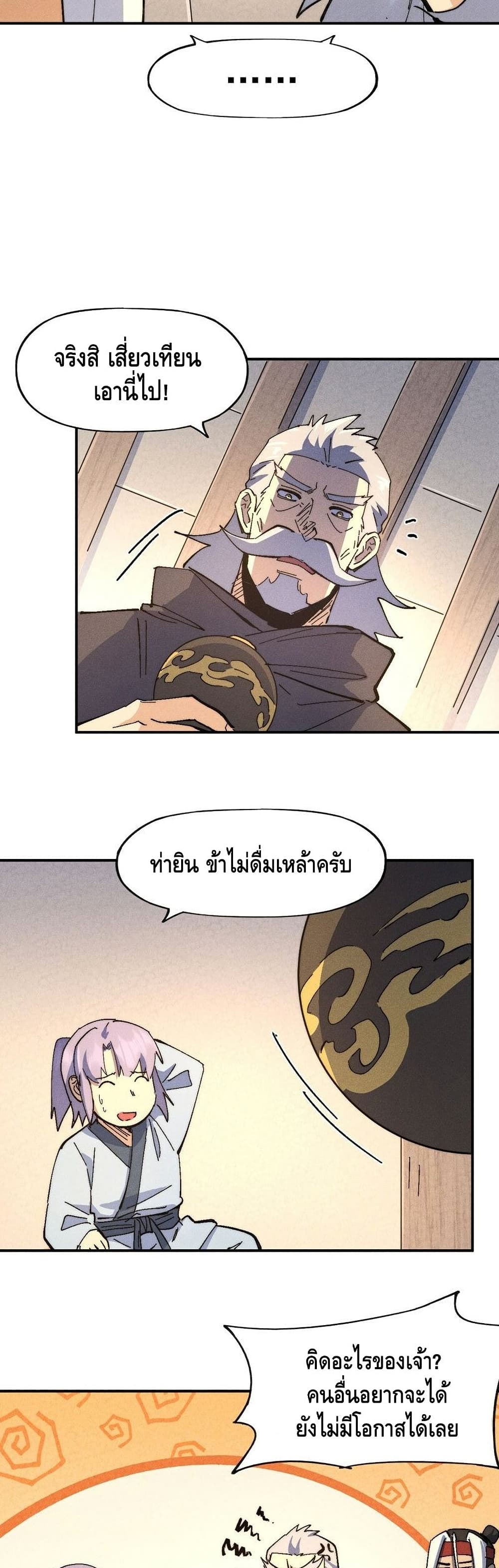 The Strongest Emperor ตอนที่ 115 (7)