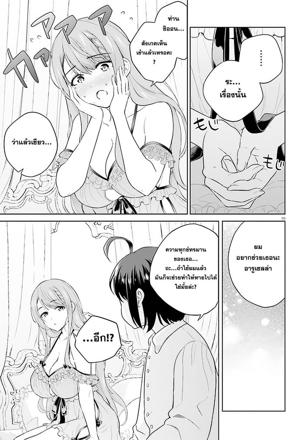 Shindou Yuusha to Maid Onee san ตอนที่ 19 (5)