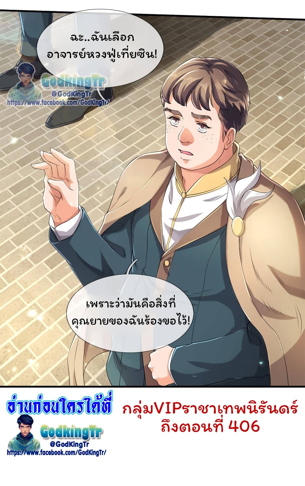 Eternal god King ตอนที่ 219 (28)