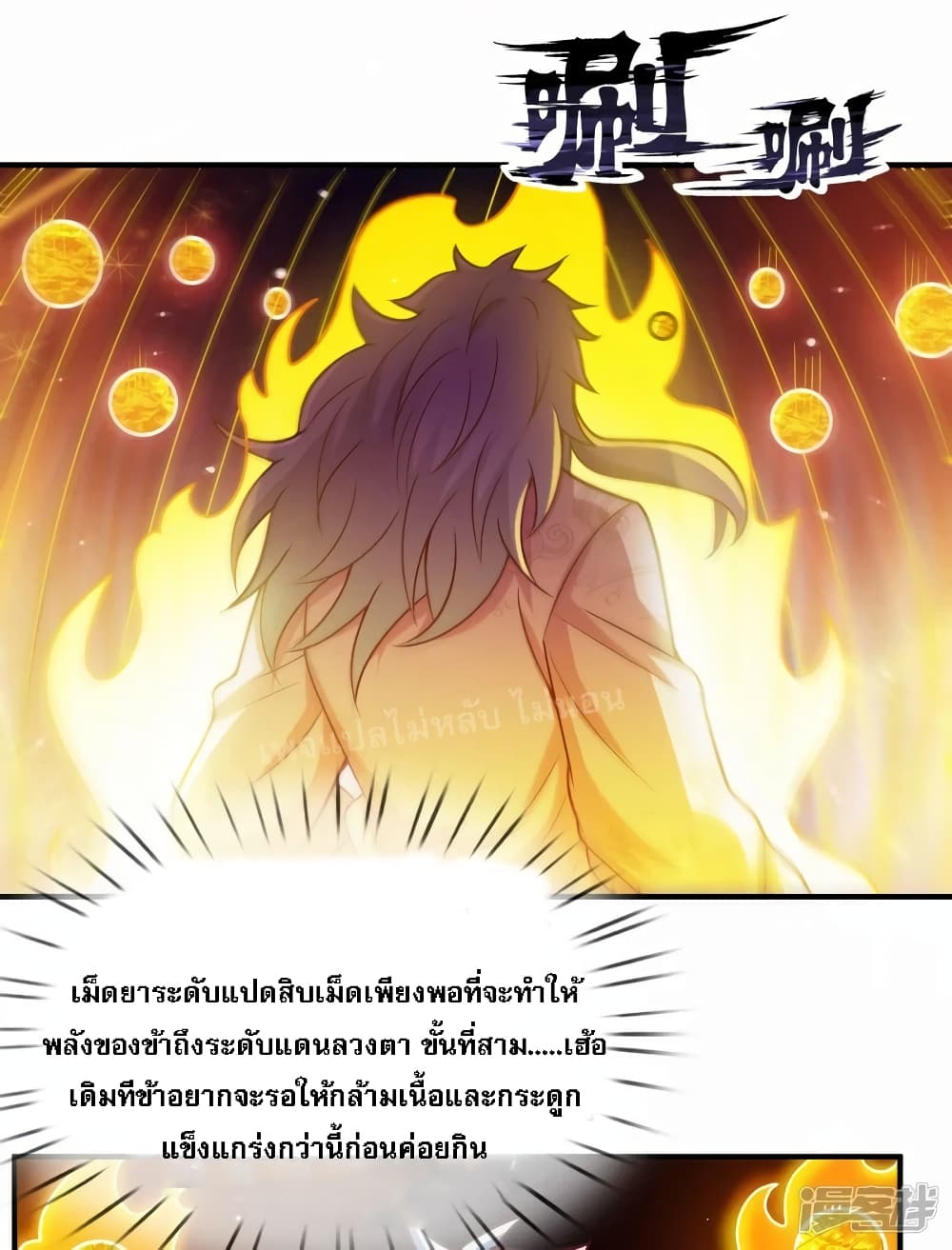 Returning to take revenge of the God Demon King ตอนที่ 80 (40)