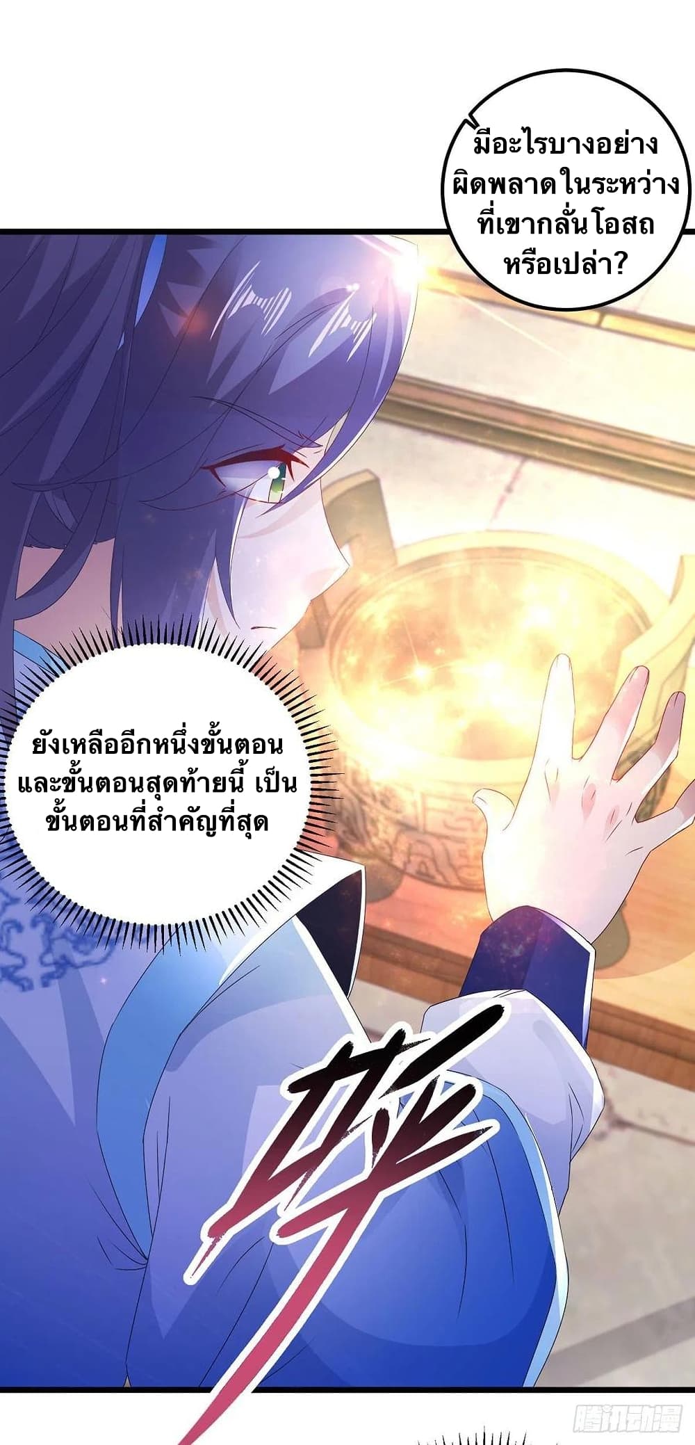 Divine Soul Emperor ตอนที่ 183 (12)