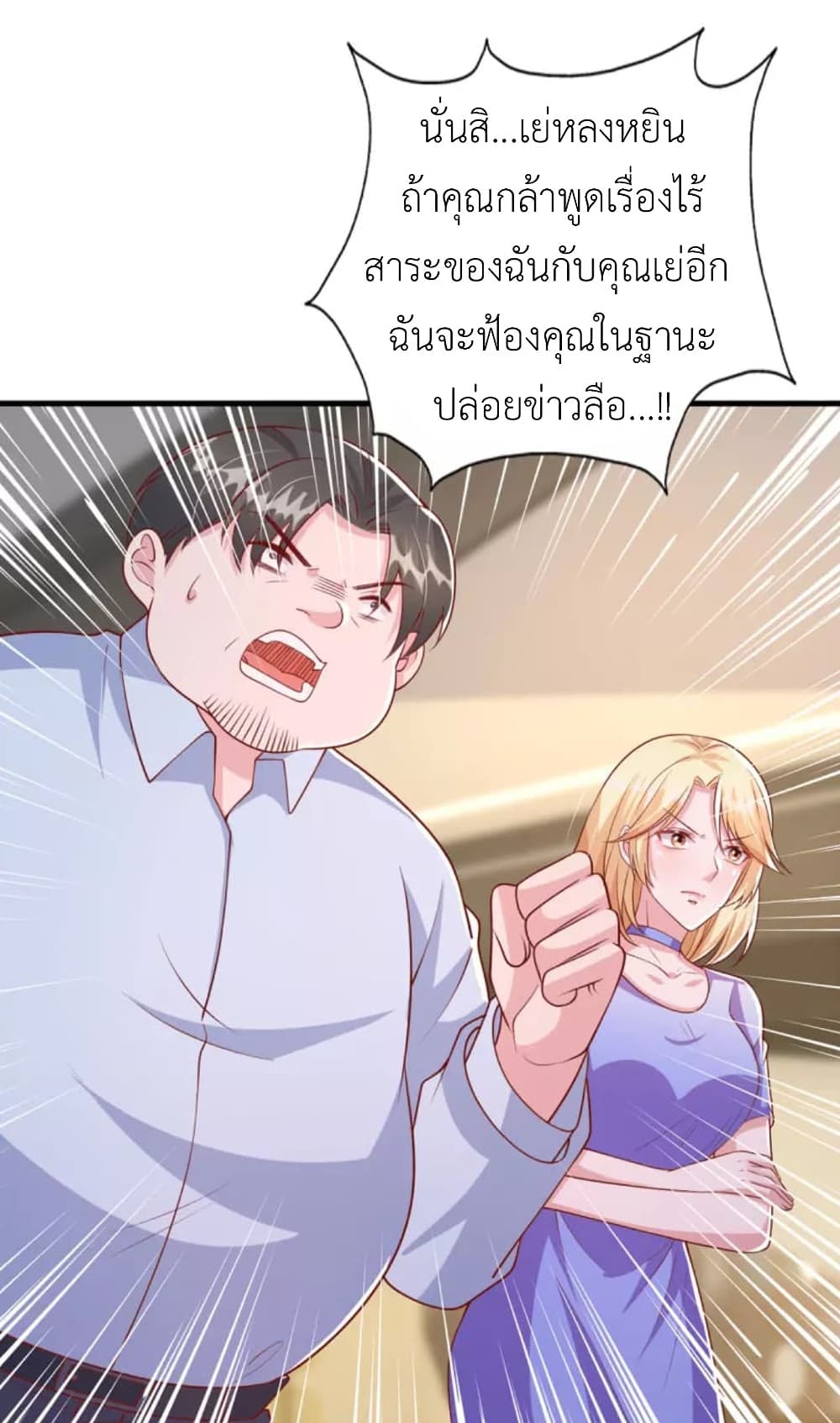 The Big Guy calls me Little Ancestor ตอนที่ 120 (19)