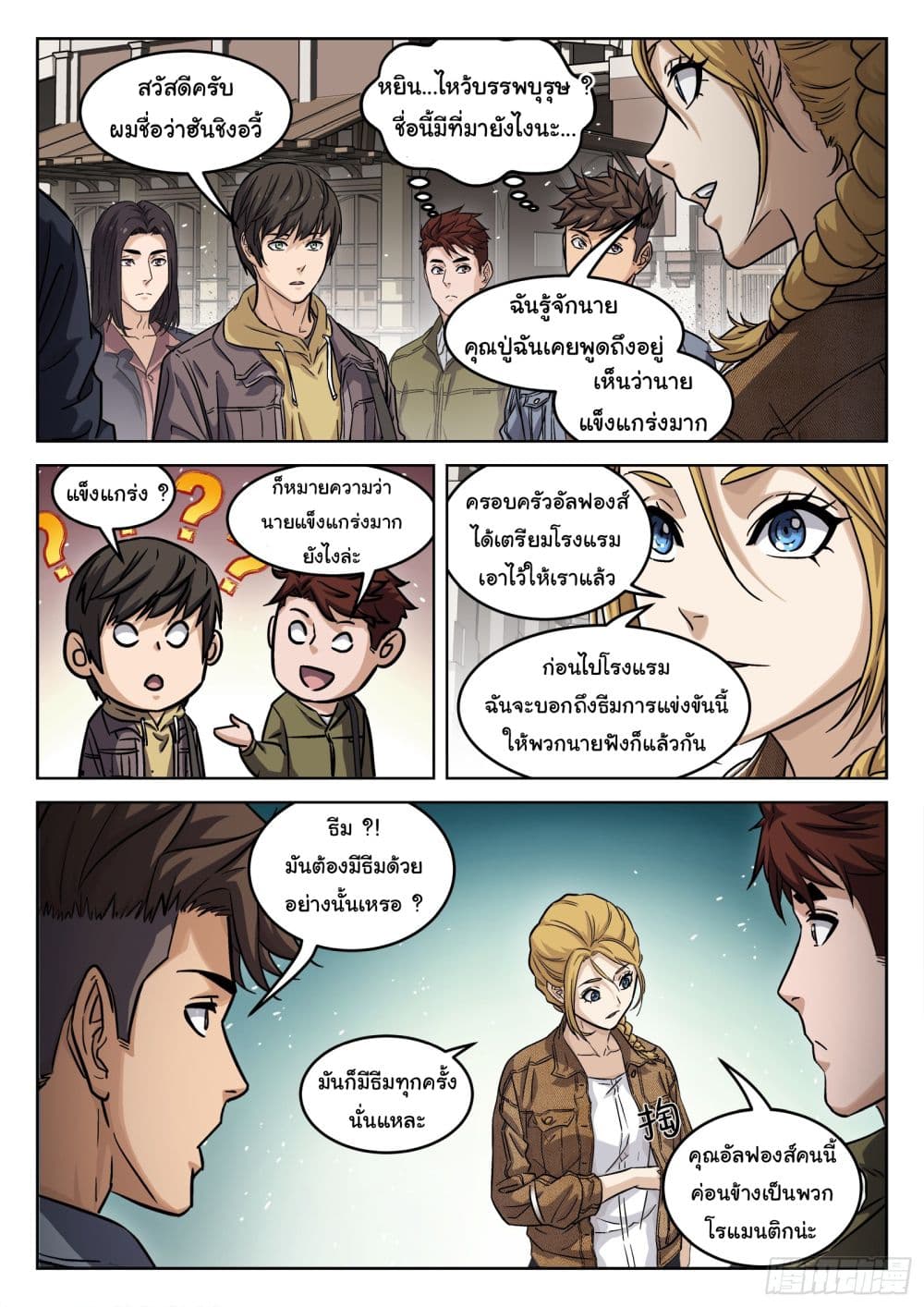 Beyond The Sky ตอนที่ 105 (14)