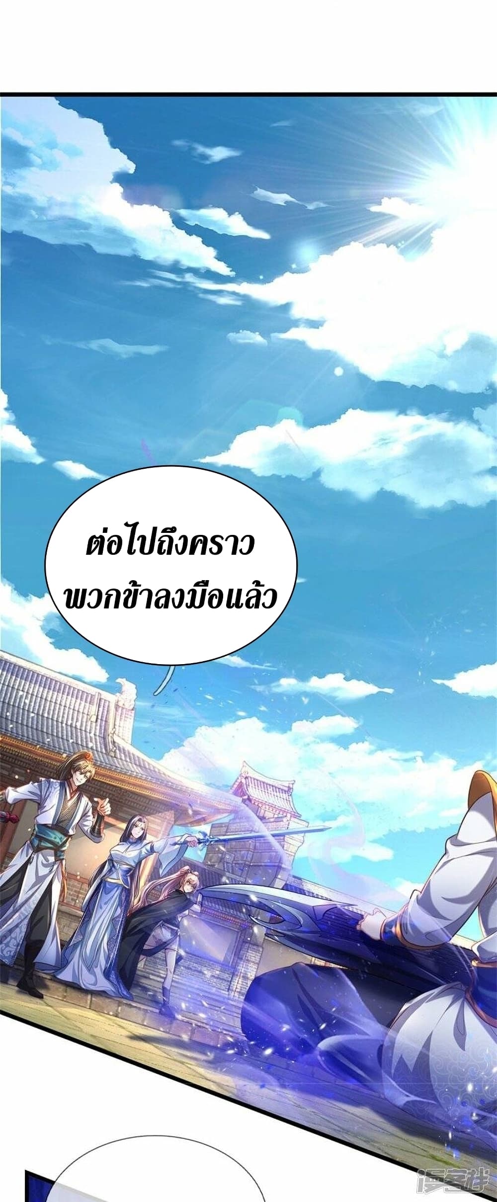 Sky Sword God ตอนที่ 507 (20)