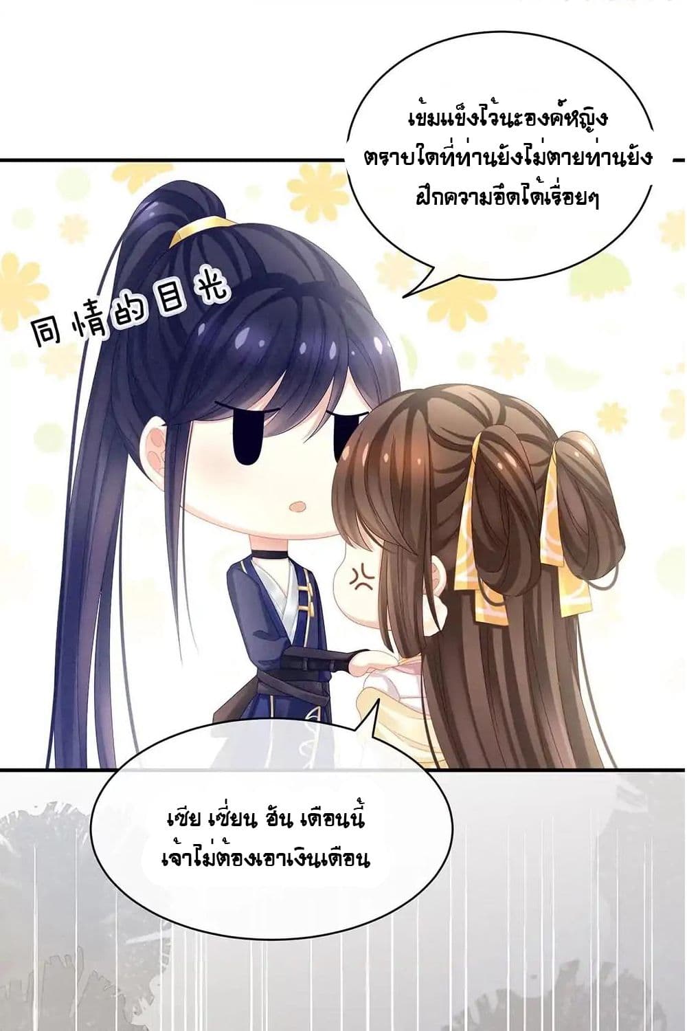 Empress’s Harem ตอนที่ 17 (14)