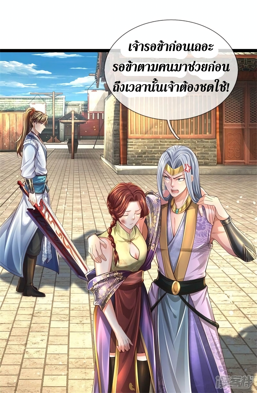 Sky Sword God ตอนที่ 539 (37)