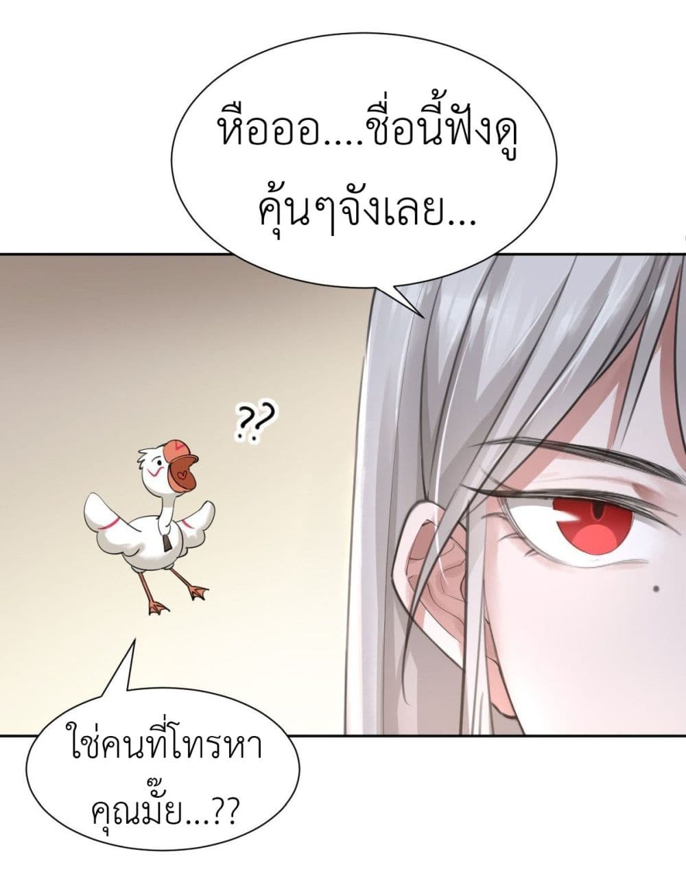 Call me Nemesis ตอนที่ 58 (14)