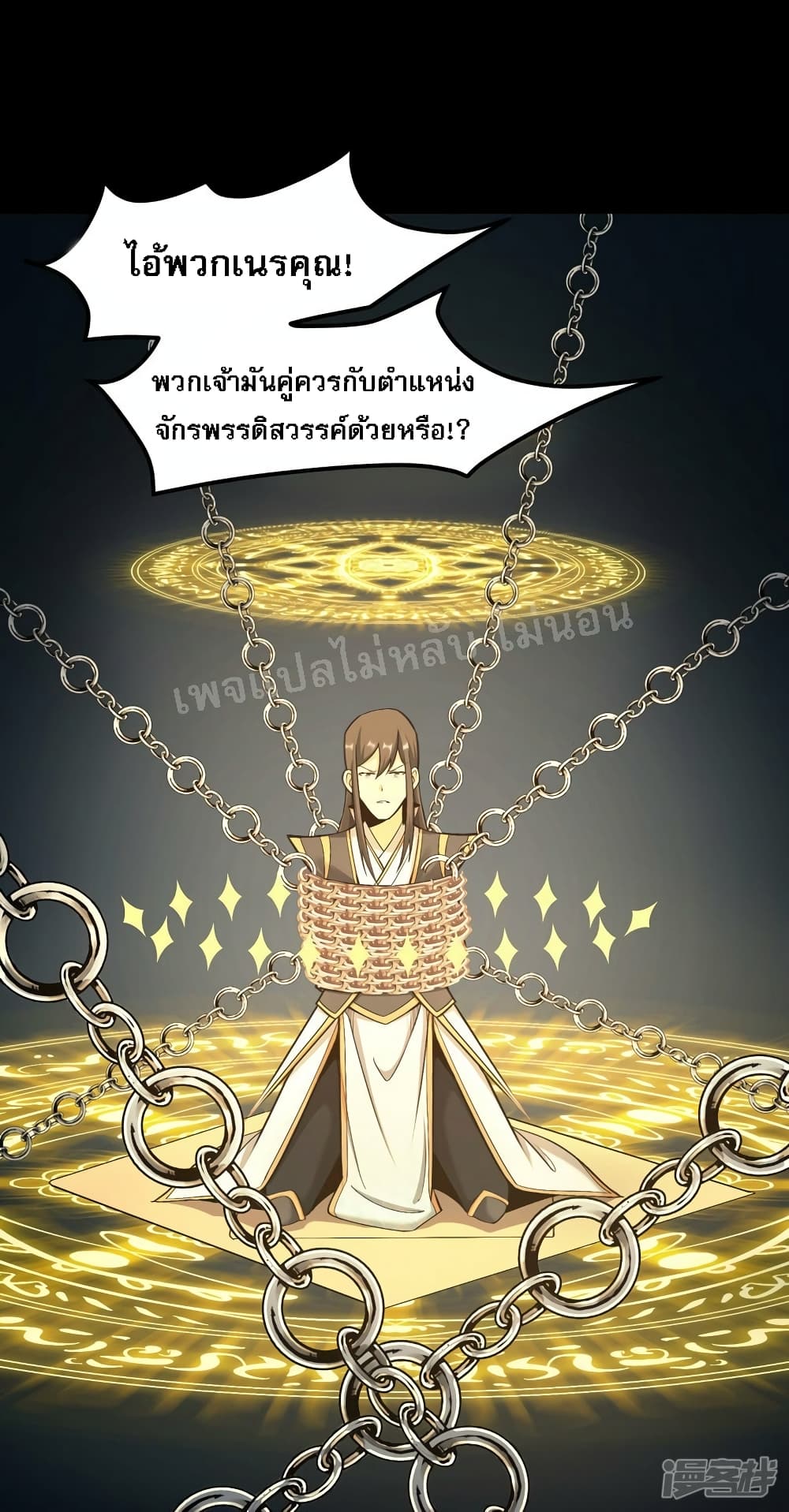 King of God the Era ตอนที่ 2 (12)