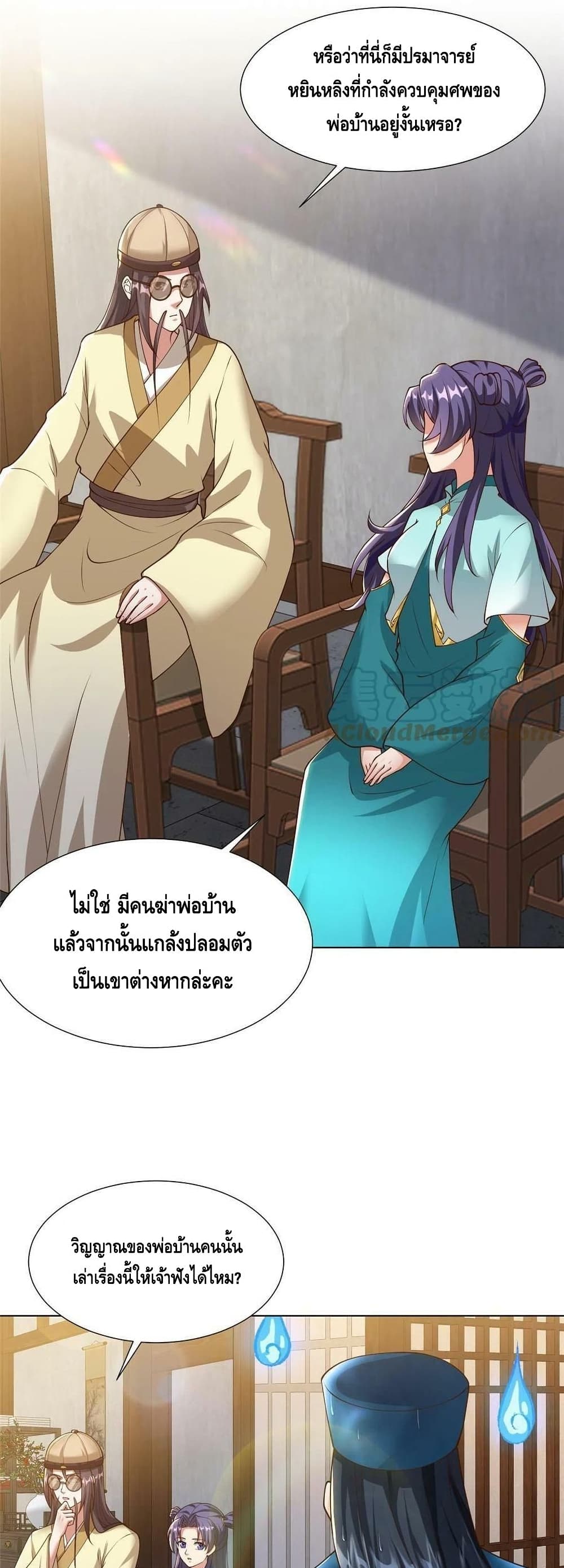 Dragon Shepherd ตอนที่ 171 (2)