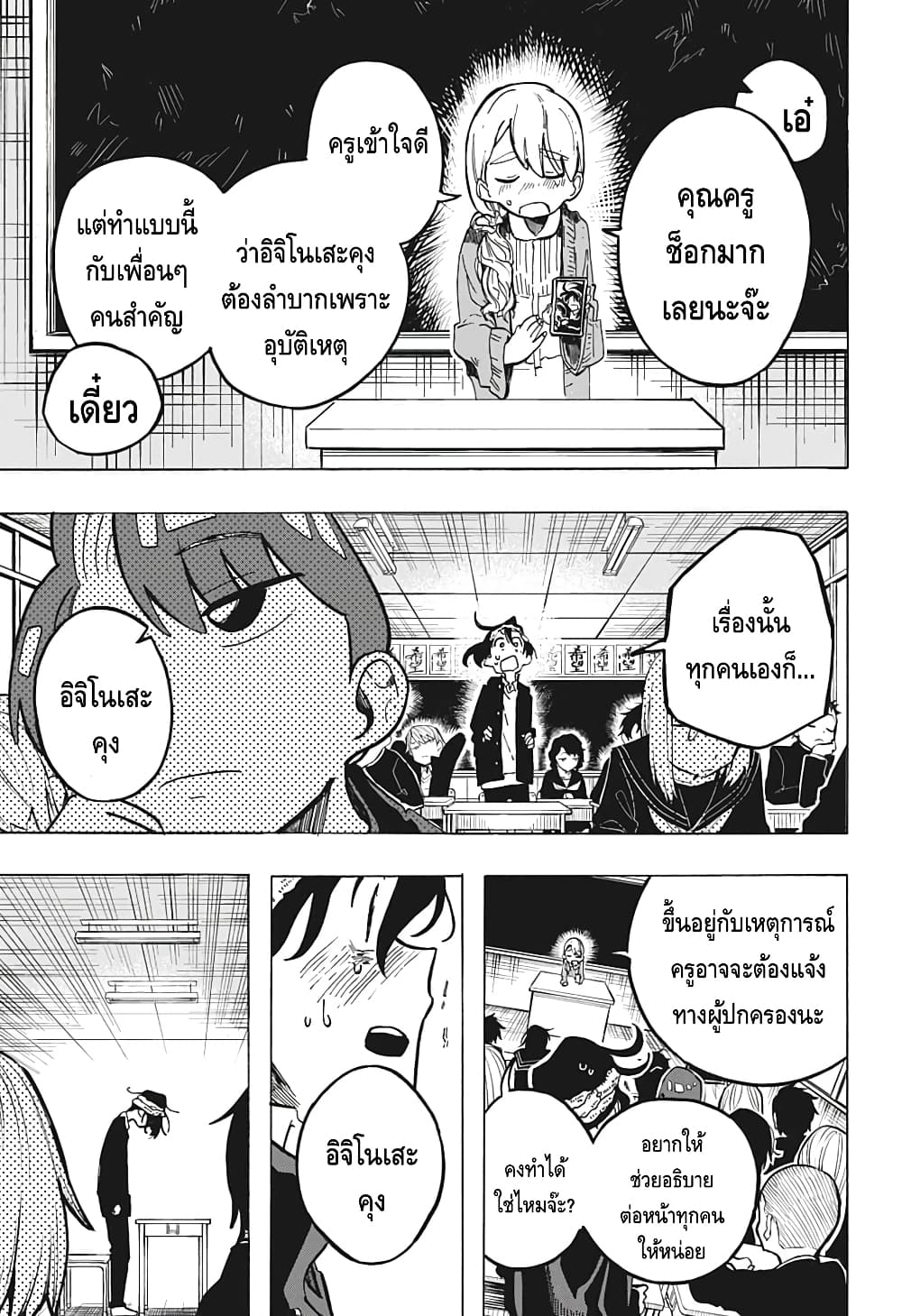 Ichinose ke no Taizai ตอนที่ 5 (17)