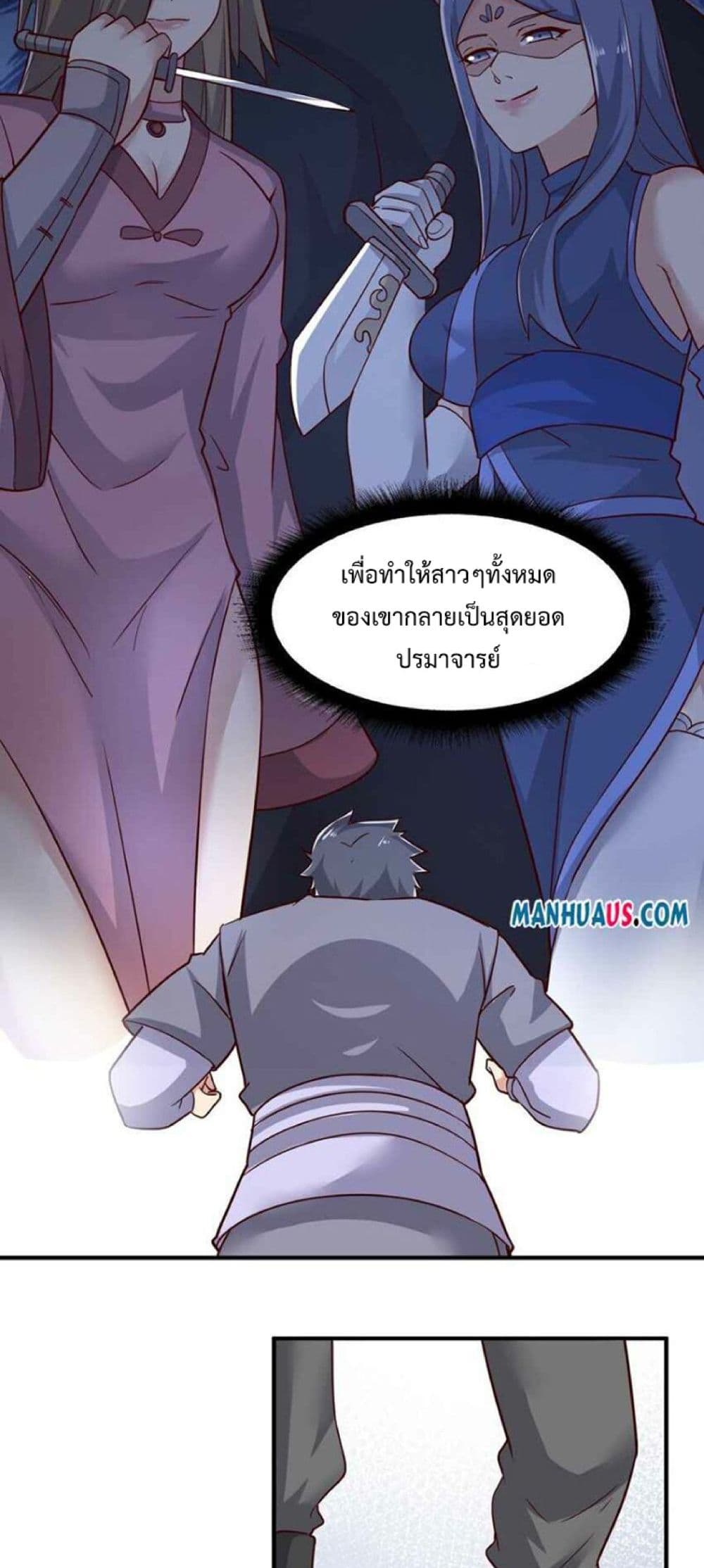 Super Warrior in Another World ทหารเซียนไปหาเมียที่ต่างโลก ตอนที่ 241 (22)