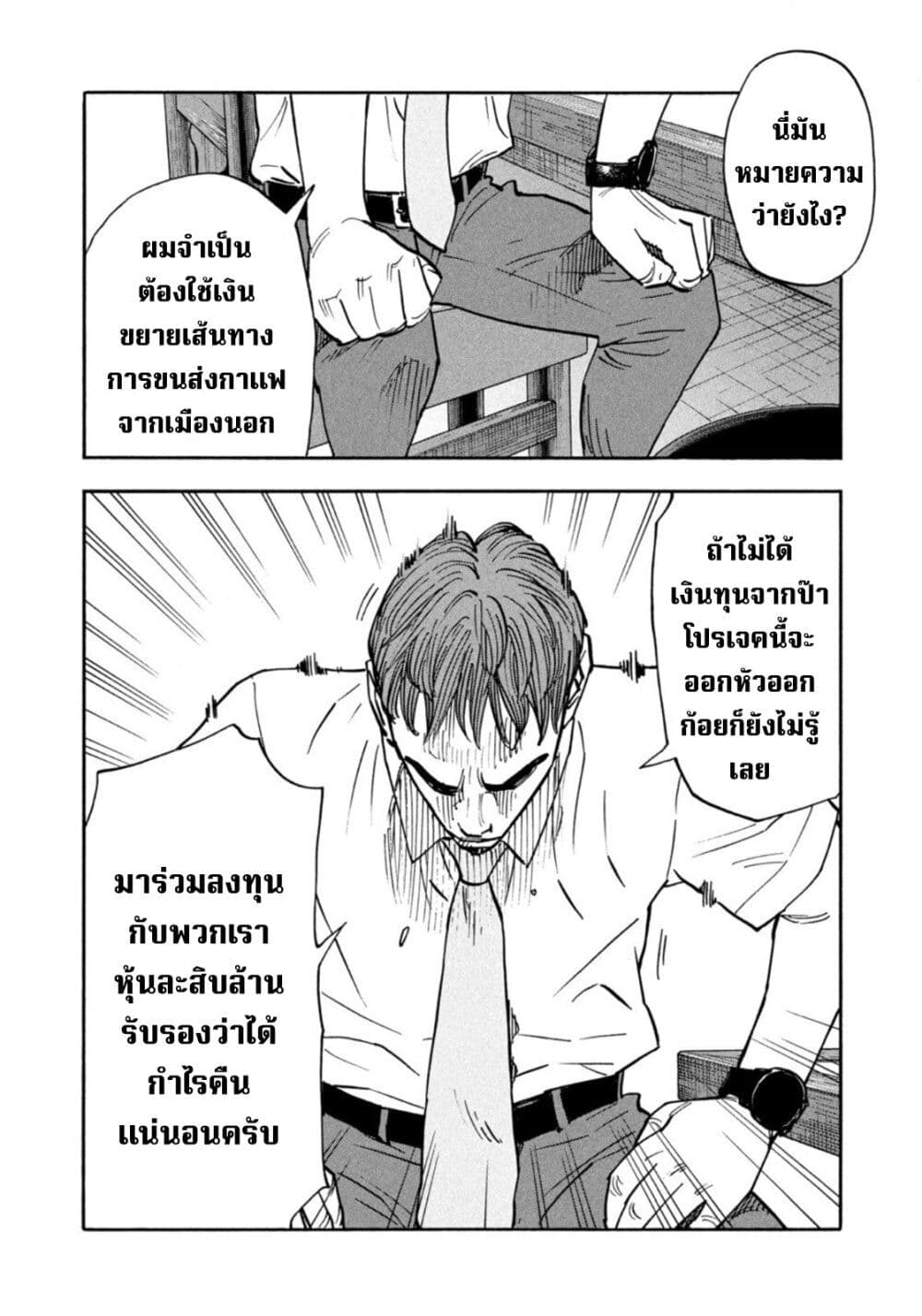 Heiwa no Kuni no Shimazaki e 12 08