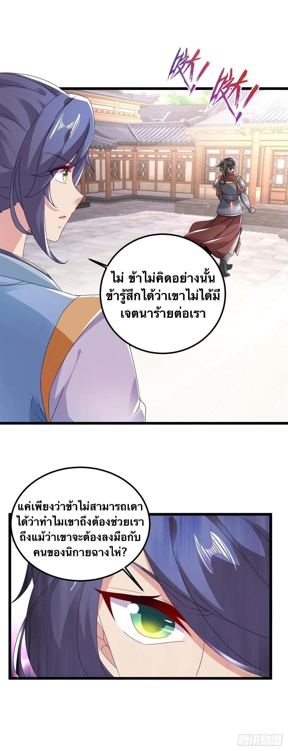 Divine Soul Emperor ตอนที่ 171 (20)