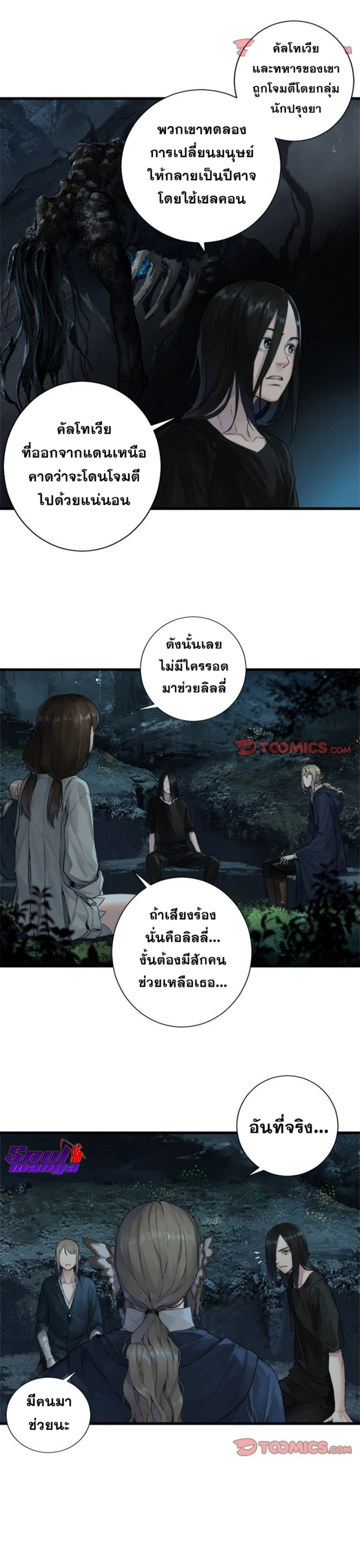 Her Summon ตอนที่ 102 (18)