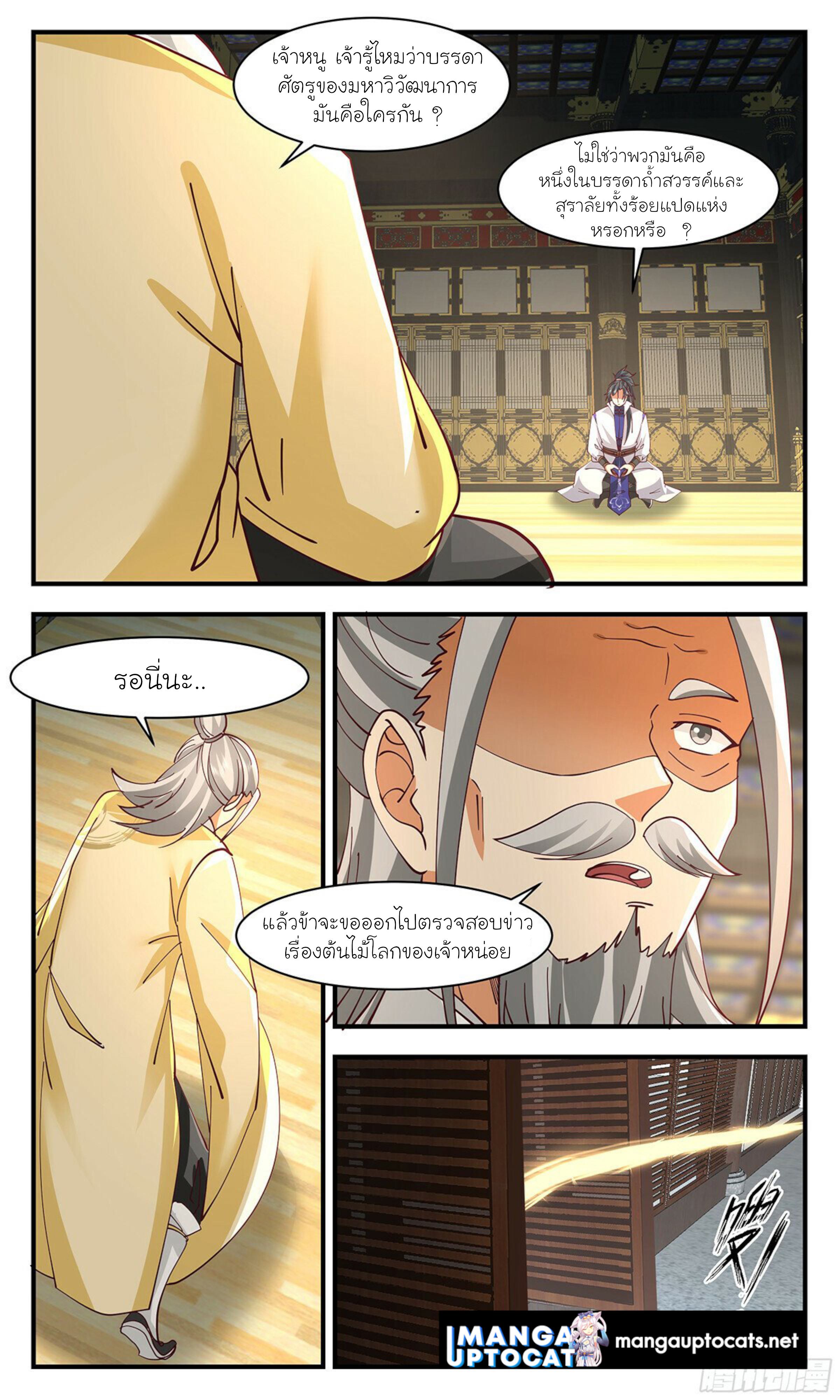 Martial Peak เทพยุทธ์เหนือโลก ตอนที่ 2892 (11)