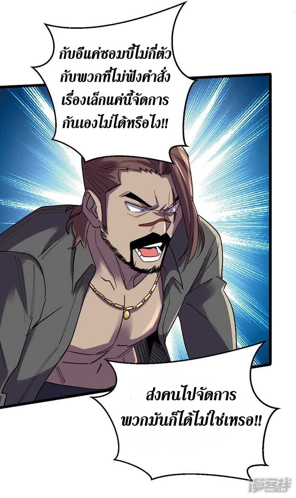 The Last Hero ตอนที่ 125 (4)