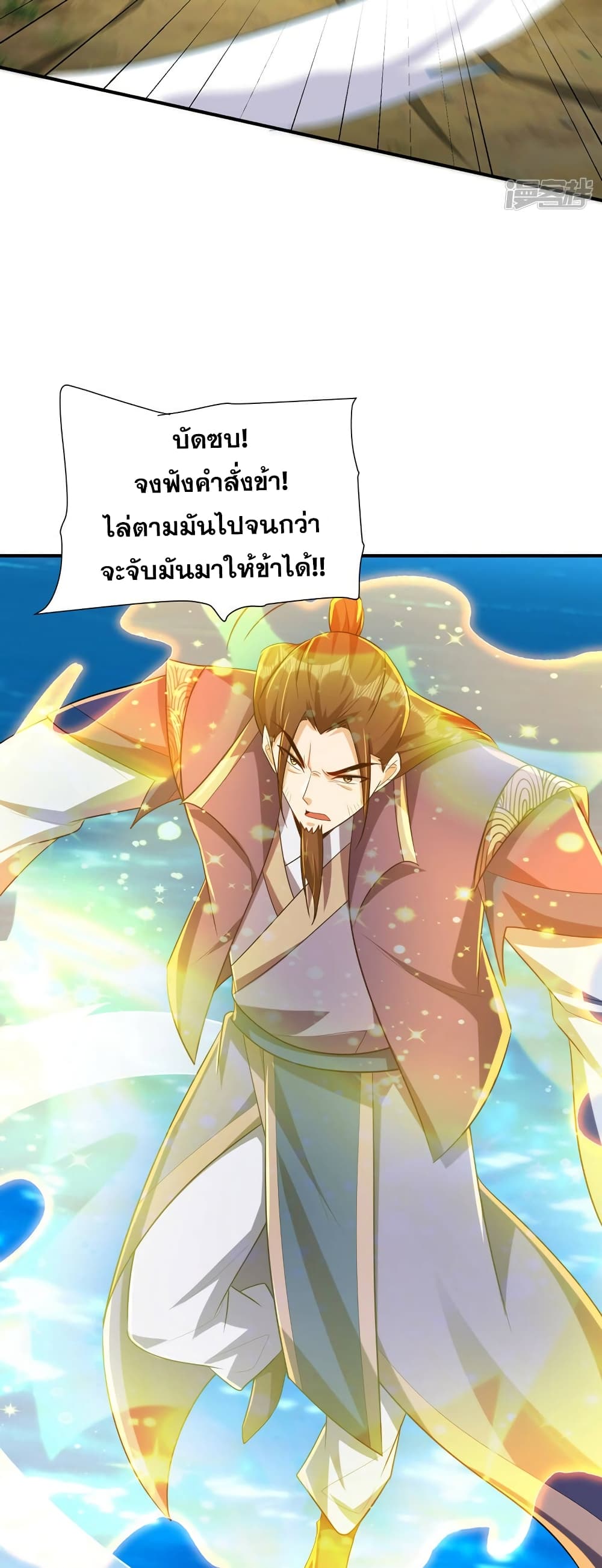 Rise of The Demon King รุ่งอรุณแห่งราชาปีศาจ ตอนที่ 288 (24)