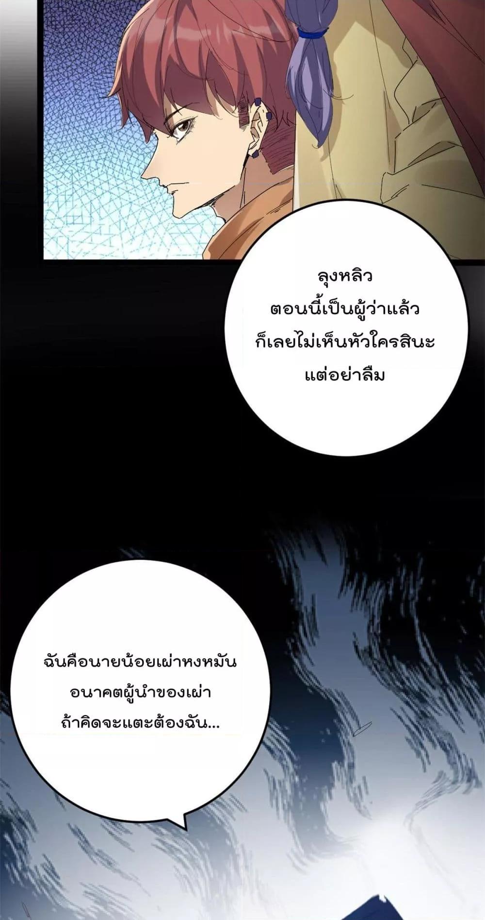 Shadow Hack ตอนที่ 176 (26)