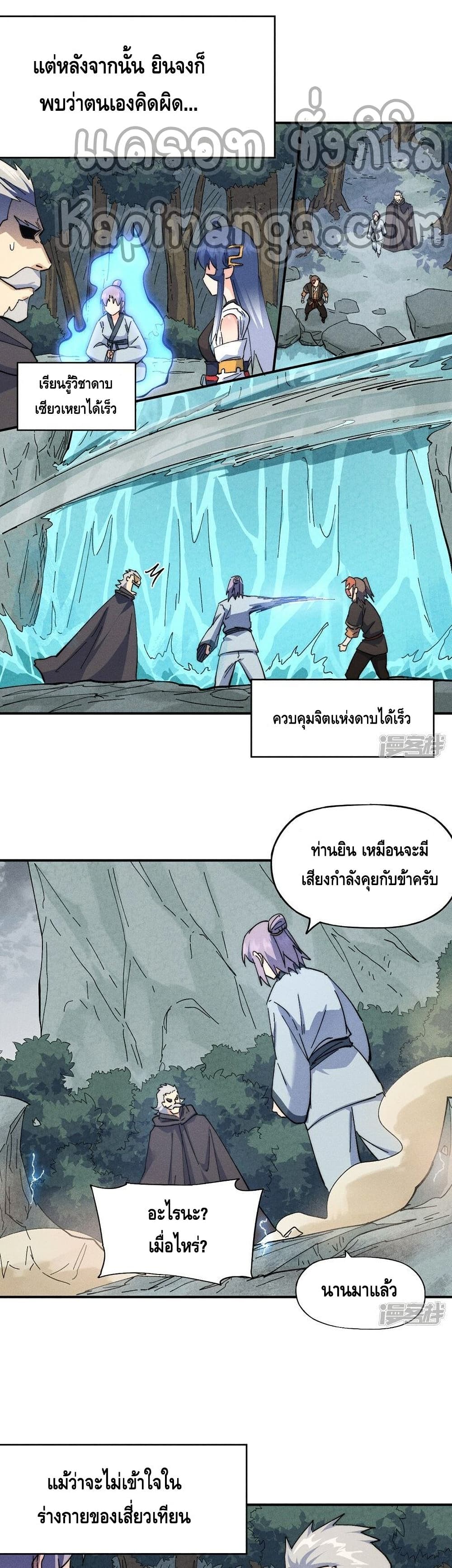 The Strongest Emperor ตอนที่ 119 (11)