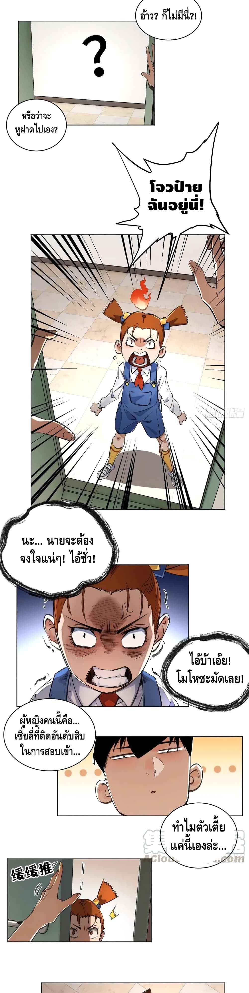 Tomorrow’s Oisaster ตอนที่ 34 (7)