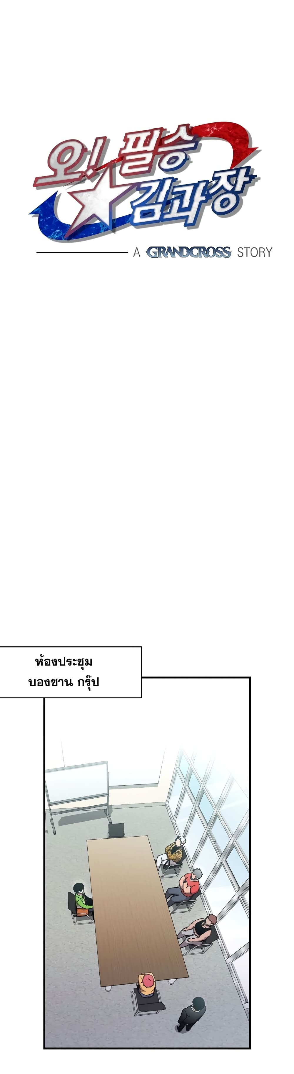 Cursed Manager’s Regression ตอนที่ 9 (2)