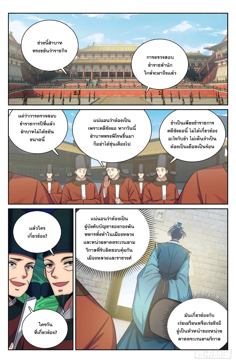 Nightwatcher ตอนที่ 148 (2)