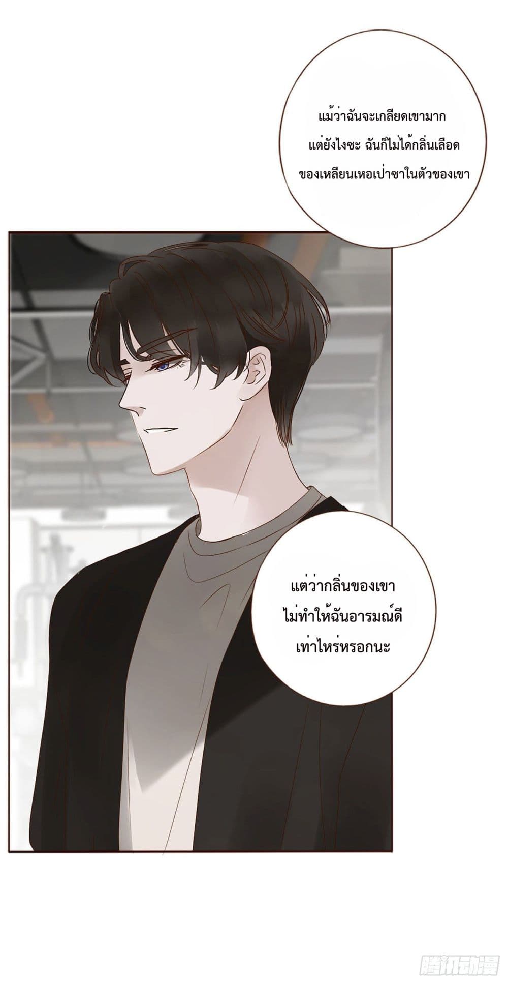 Hugged him with love ตอนที่ 8 (12)